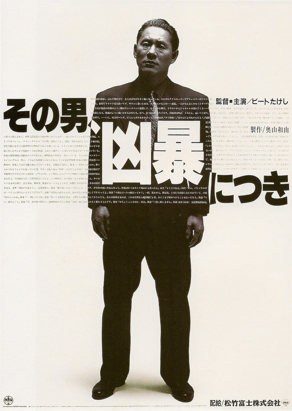 Takeshi Kitano's directorial debut, Violent Cop, released in 1989